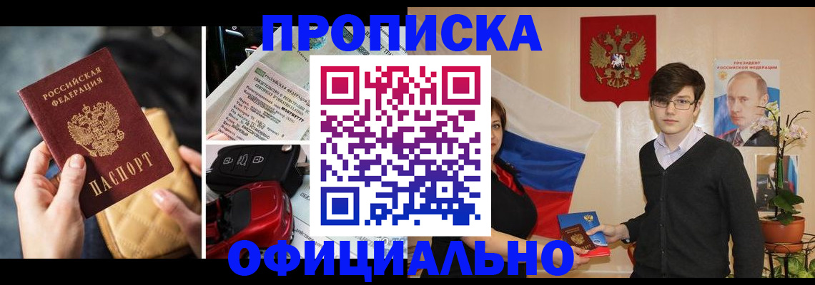 прописка штамп в Костромской области